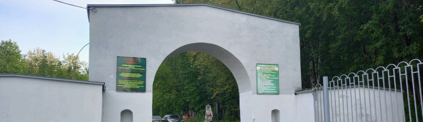 Южное кладбище