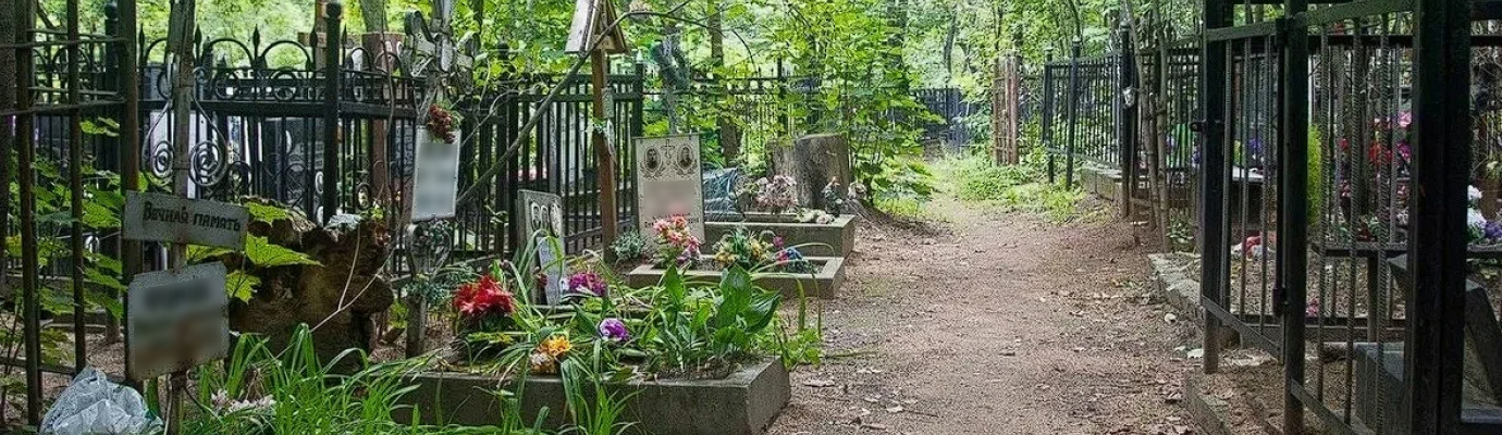 Запрудское кладбище